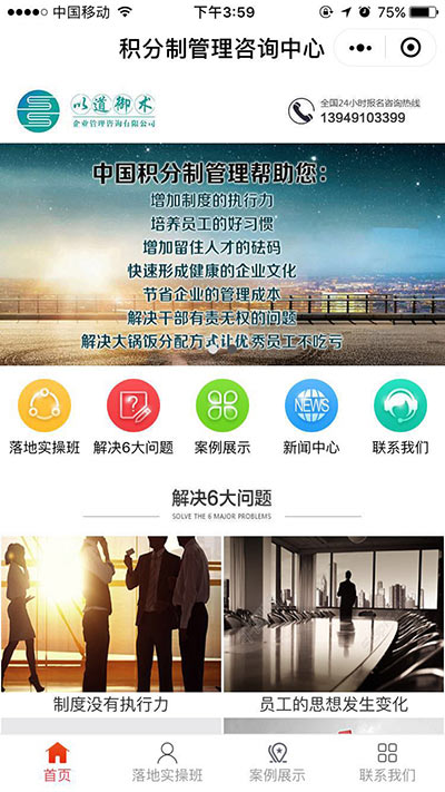 積分制管理培訓中心