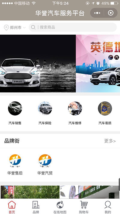 華譽汽車服務平臺