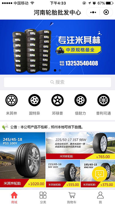 河南輪胎批發中心