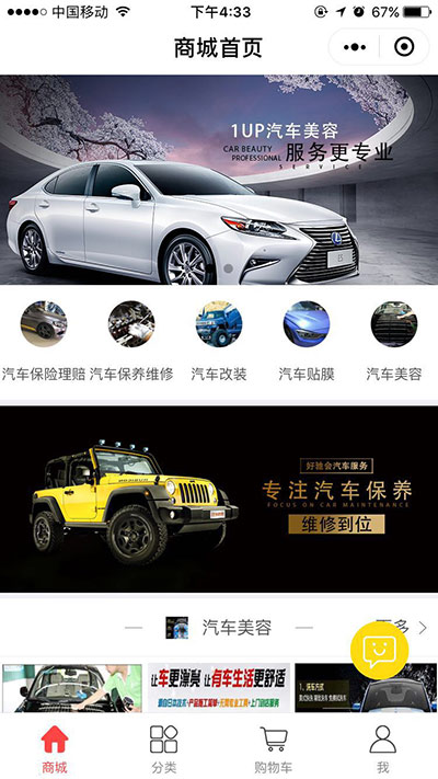 汽車美容改裝貼膜