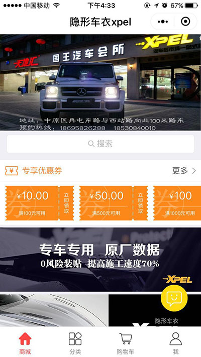 隱形車衣xpel