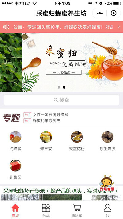 采蜜歸蜂蜜養生坊