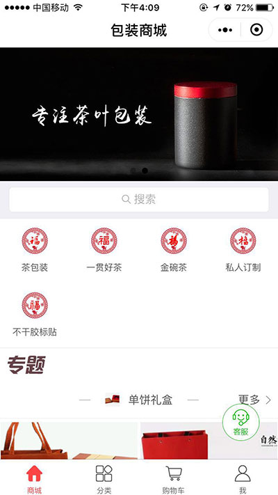 茶葉包裝定制平臺