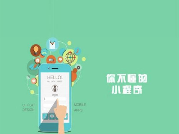 附近小程序的服務你了解多少？