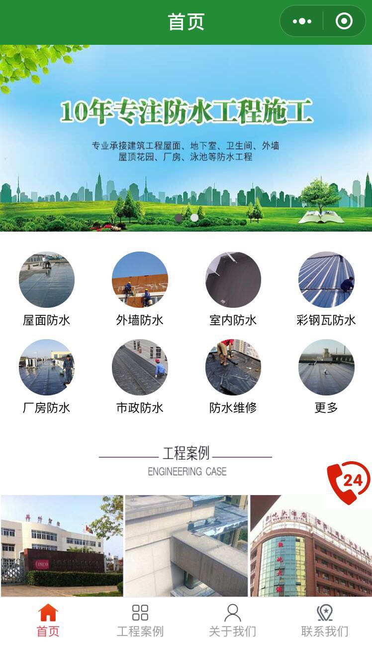 合肥防水工程公司