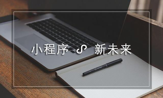 電商類小程序做好這幾點，不愁銷售額